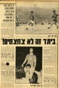 גמר ביתר 1979.jpg