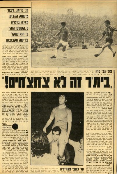 קובץ:גמר ביתר 1979.jpg