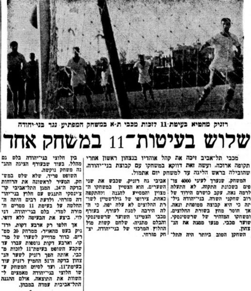 קובץ:הארץ 24-02-1962 בני יהודה (25-02-1962).jpg