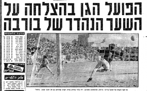 חדשות הספורט 24-04-1971 הפועל תל אביב (25.04.1971).png