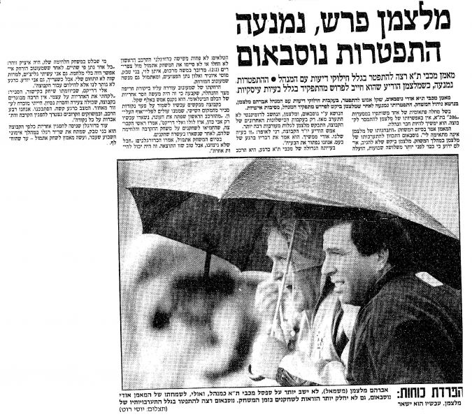 קובץ:חולון 21-01-1989 עיתון2.jpg