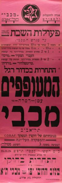 קובץ:כרזת משחק כדורגל 24-11-1928.jpg