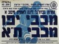 כרזת משחק 17 בדצמבר 1960.jpg
