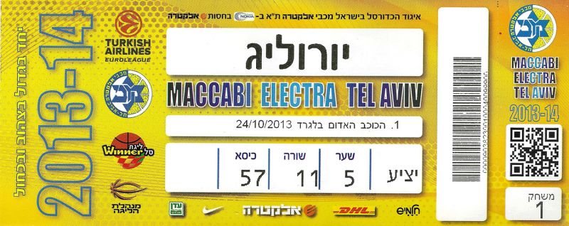 קובץ:כרטיס משחק כדורסל 24-10-2013.jpg