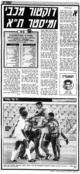 קובץ:מכבי פת 10-10-1987 עיתון1.jpg