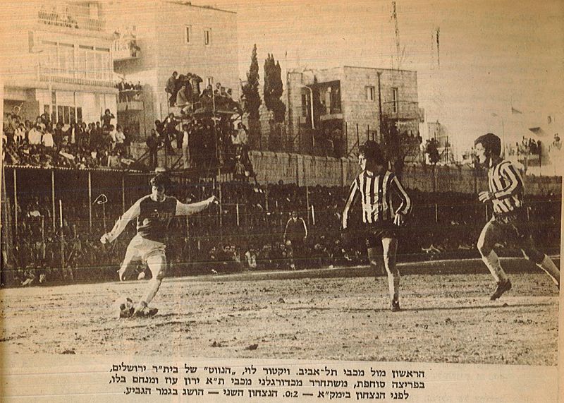 קובץ:פנדל 01-10-1976 רגע ממשחק ליגה ביתר ירושלים (ח) (14.02.1976) ויקטור לוי מול ירון עוז ומיקו בלו.jpg