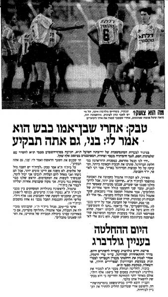 קובץ:ביתר תא 17-12-1988 עיתון2.jpg