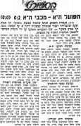 חרות 04-11-1951 סיקור משחק ליגה הפועל תל אביב (ב) (03.11.1951).jpg