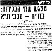 ידיעות אחרונות 03-01-1989 לקראת משחק כדורעף הפועל בת ים (03.01.1989).jpg