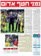 ידיעות 25-11-2008 סיקור משחק ליגה הפועל תל אביב (ח) (24-11-2008).jpg