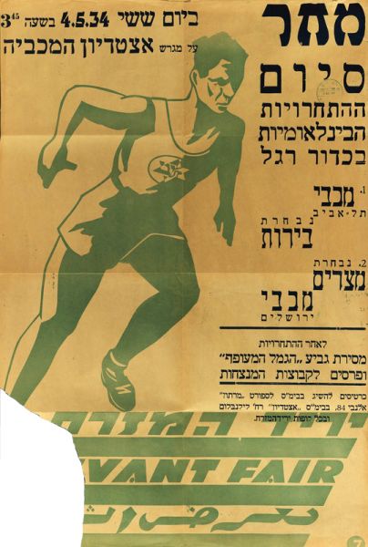 קובץ:כרזת משחק כדורגל 04-05-1934.jpg