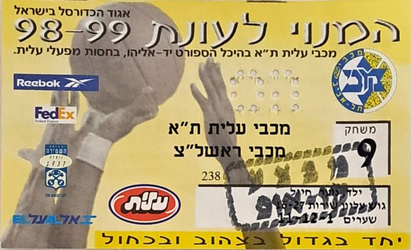 קובץ:כרטיס משחק כדורסל 14-02-1999.jpg