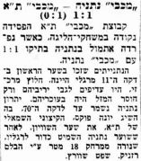על המשמר 09-12-1956 סיקור משחק ליגה מכבי נתניה (ח) (08.12.1956).jpg
