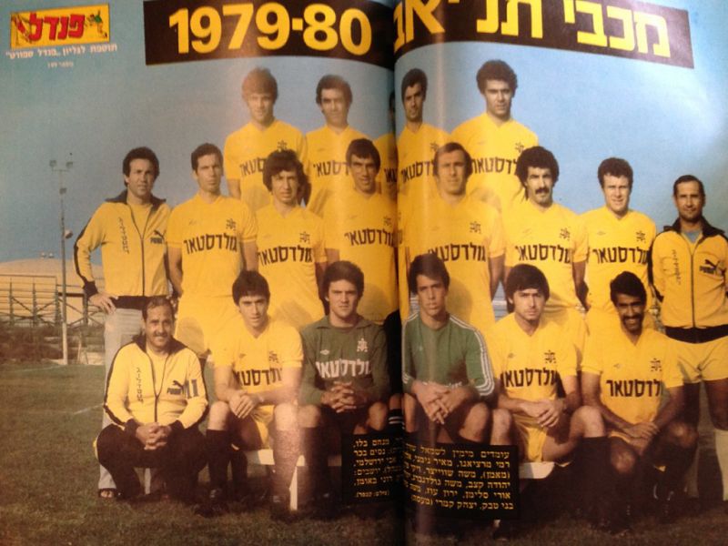 קובץ:תמונה קבוצתית 1979-80.jpg