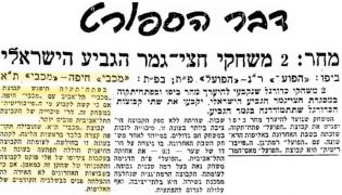 דבר 21-10-1955 לקראת משחק גביע מכבי חיפה (נ) (22.10.1955).jpg