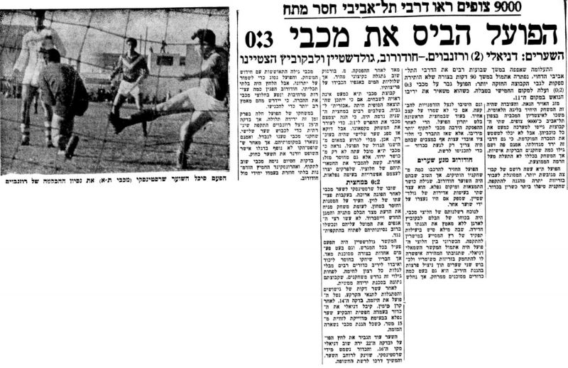 קובץ:הארץ 27-01-1962 הפועל תל אביב.jpg