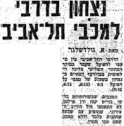 חדשות הספורט 19-10-1980 סיקור משחק ליגה הפועל רמת אביב (17.10.1980).jpg