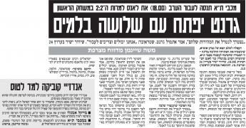 ידיעות אחרונות 30-09-1999 לקראת משחק גביע אופא לאנס (30.09.1999)(ח).jpg