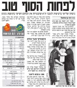 ידיעות 31-05-2009 סיקור משחק ליגה מס אשדוד (ב) (30-05-2009).jpg