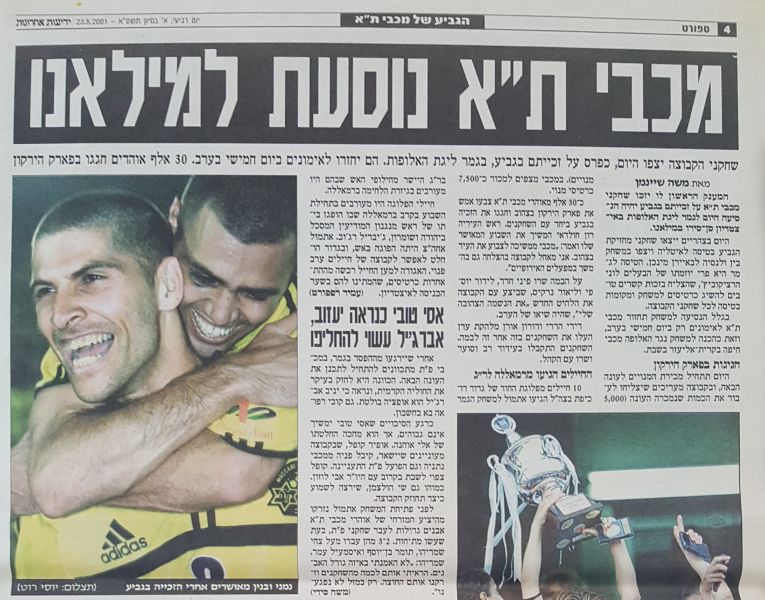 קובץ:מכבי פתח תקווה 22-05-2001 עיתון6.jpg