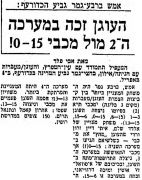 מעריב 19-02-1984 סיקור משחק כדורעף הפועל העוגן מעברות (17.02.1984).jpg