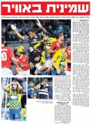 ידיעות 17-02-2009 סיקור משחק גביע המדינה הפועל תל אביב (ח) (16-02-2009).jpg