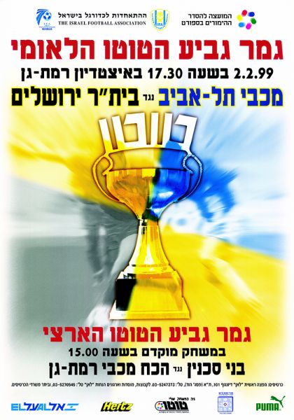 קובץ:כרזת משחק כדורגל 02-02-1999.jpg