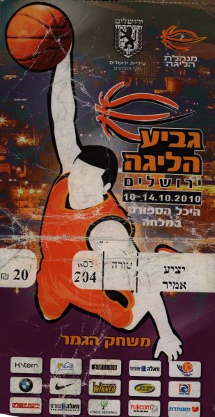 קובץ:כרטיס משחק כדורסל 14-10-2010.jpg
