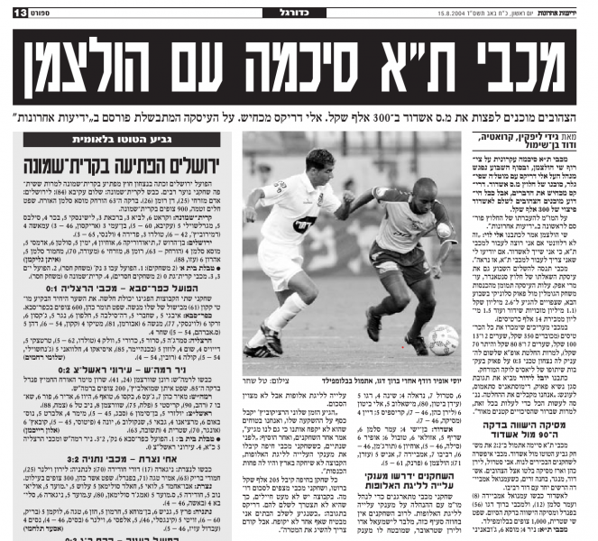 קובץ:מס אשדוד 14-08-2004 עיתון1.png