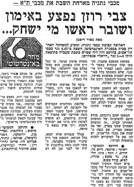 קובץ:מעריב 12-07-1980 מכבי נתניה (11-07-1980).jpg
