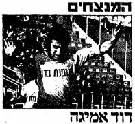 מעריב 29-01-1983 מכבי יפו (30-01-1983) עיתון1.jpg