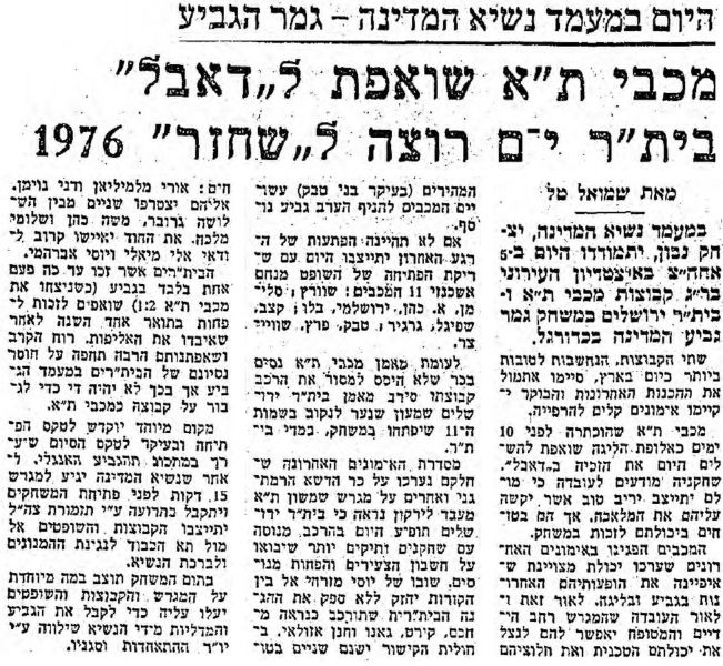 קובץ:דבר 06-06-1979 ביתר ירושלים (07-06-1979).jpg