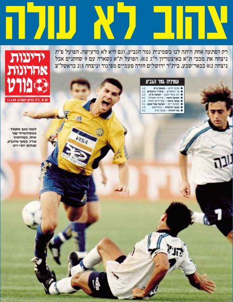 קובץ:הפועל פת 10-04-1999 עיתון1.jpg