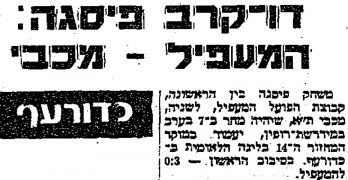 חדשות הספורט 03-02-1984 לקראת משחק כדורעף הפועל המעפיל (04.02.1984).jpg