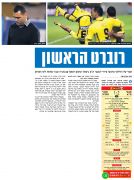 ידיעות 23-12-2012 סיקור משחק ליגה מכבי נתניה (ב) (22-12-2012).jpg