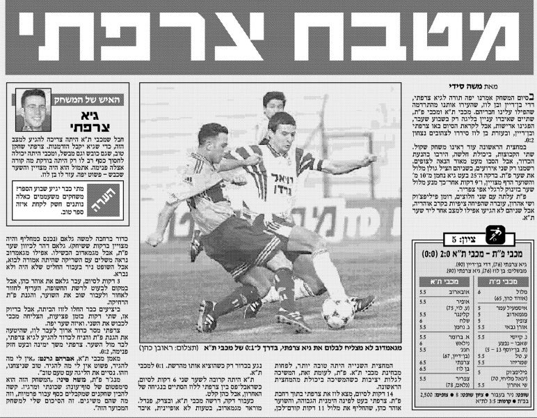 קובץ:מכבי פת 02-05-1998 עיתון1.jpg