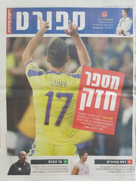 קובץ:מכבי פת 21-12-2014 עיתון1.jpg