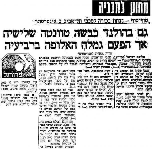 קובץ:מעריב 13-07-1977 טוונטה (14.07.1977).jpg