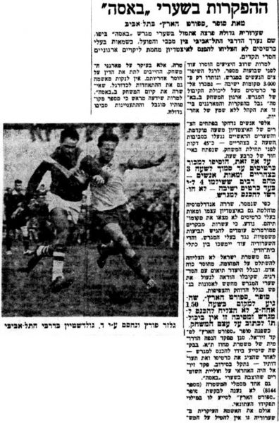 קובץ:הארץ 28-01-1961 הפועל תל אביב.jpg