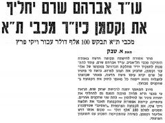 מעריב 12-07-1980 מכבי נתניה (11-07-1980) עיתון2.jpg