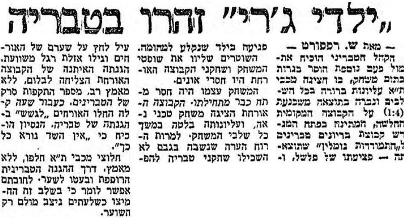 קובץ:מעריב 27-06-1964 הפועל טבריה.jpg