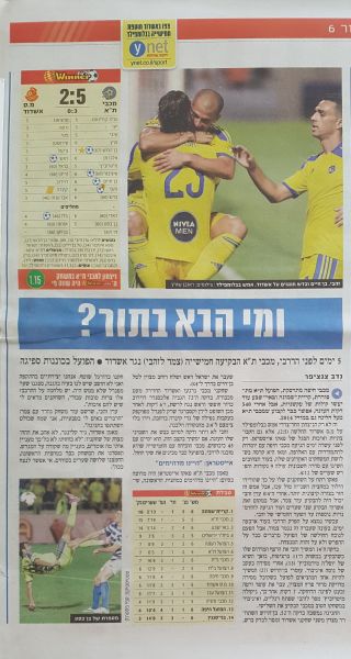 קובץ:אשדוד 29-10-2014 עיתון1.jpg