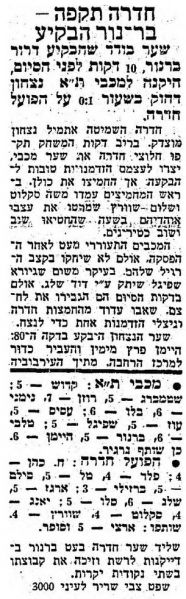 קובץ:דבר 02-05-1972 הפועל חדרה (03-05-1972).jpg