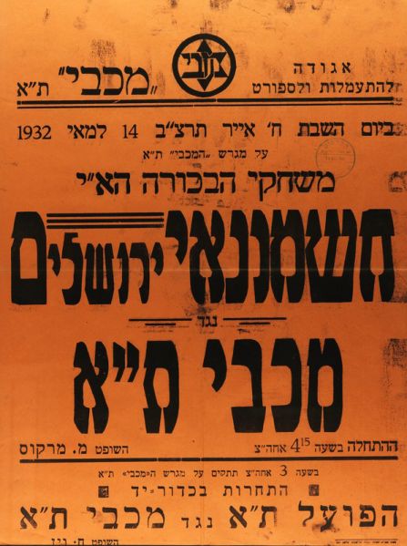 קובץ:כרזת משחק כדורגל 14-05-1932.jpg