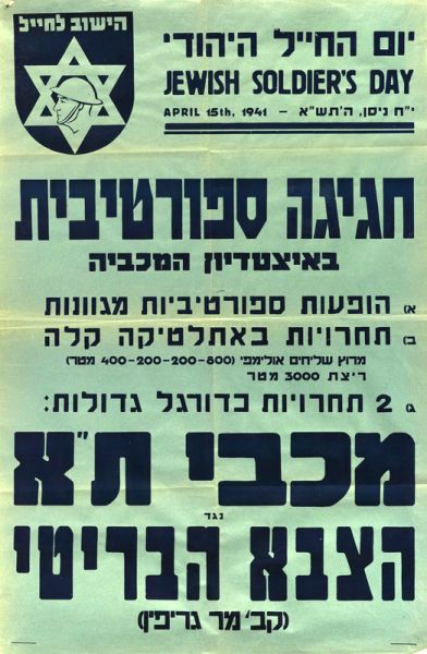קובץ:כרזת משחק כדורגל 15-04-1941.jpg