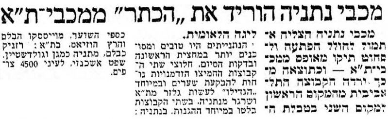 קובץ:מעריב 12-04-1958 מכבי נתניה (13.04.1958).jpg