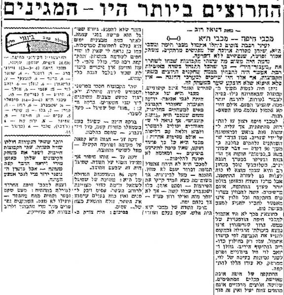 קובץ:מעריב 23-01-1971 מכבי חיפה (24.01.1971).jpg