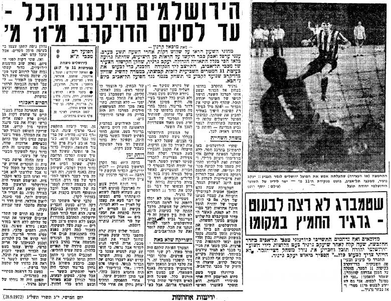 קובץ:הפועל ים 20-09-1972 עיתון1.jpg