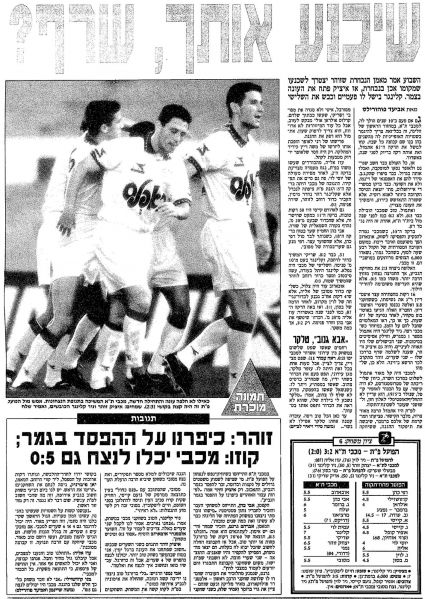 קובץ:הפועל פת 29-08-1992 עיתון1.jpg