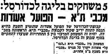 חדשות הספורט 11-05-1955 לקראת משחק כדורסל הפועל אשדות יעקב (14.05.1955).jpg